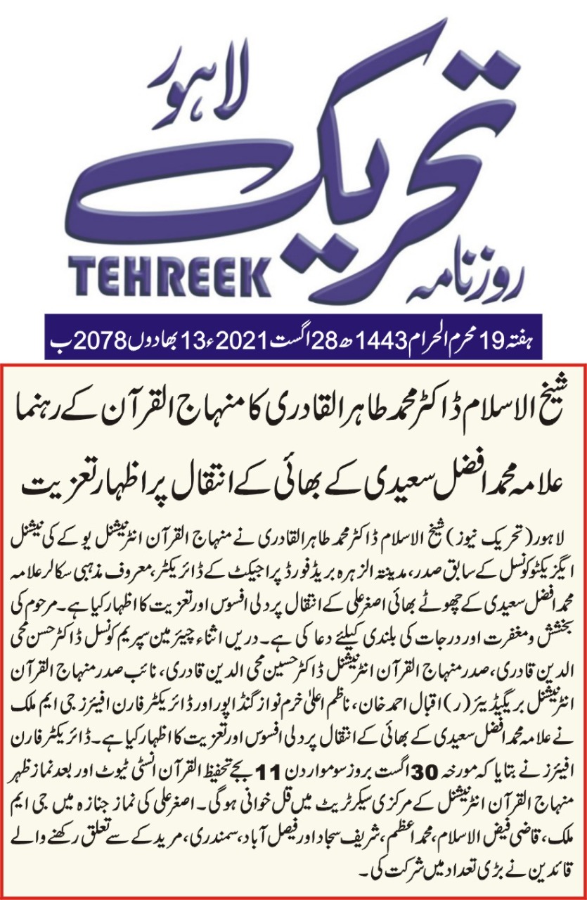 Minhaj-ul-Quran  Print Media CoverageDAILY TEHREEK  PAGE 2