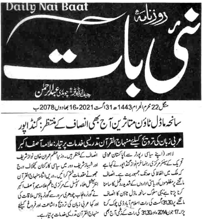 Minhaj-ul-Quran  Print Media CoverageDAILY NAI BAAT CITY PAGE