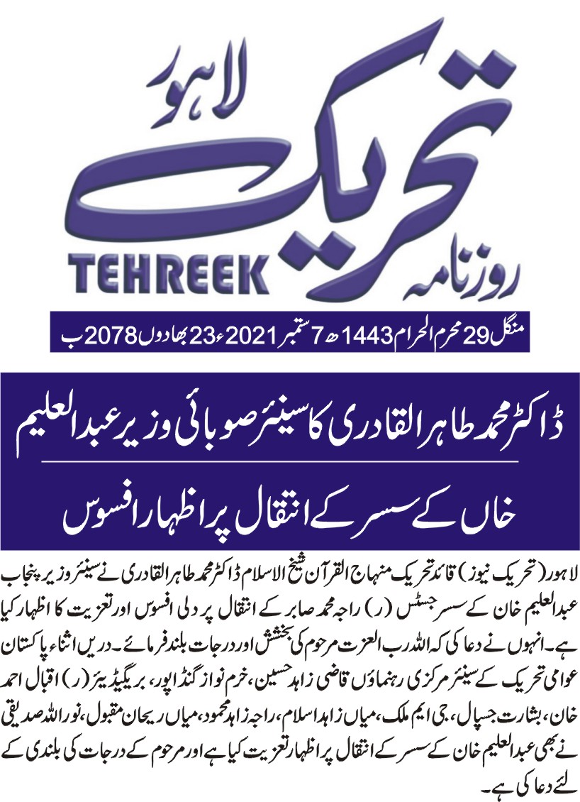 تحریک منہاج القرآن Minhaj-ul-Quran  Print Media Coverage پرنٹ میڈیا کوریج DAILY TEHREEK BACK PAGE