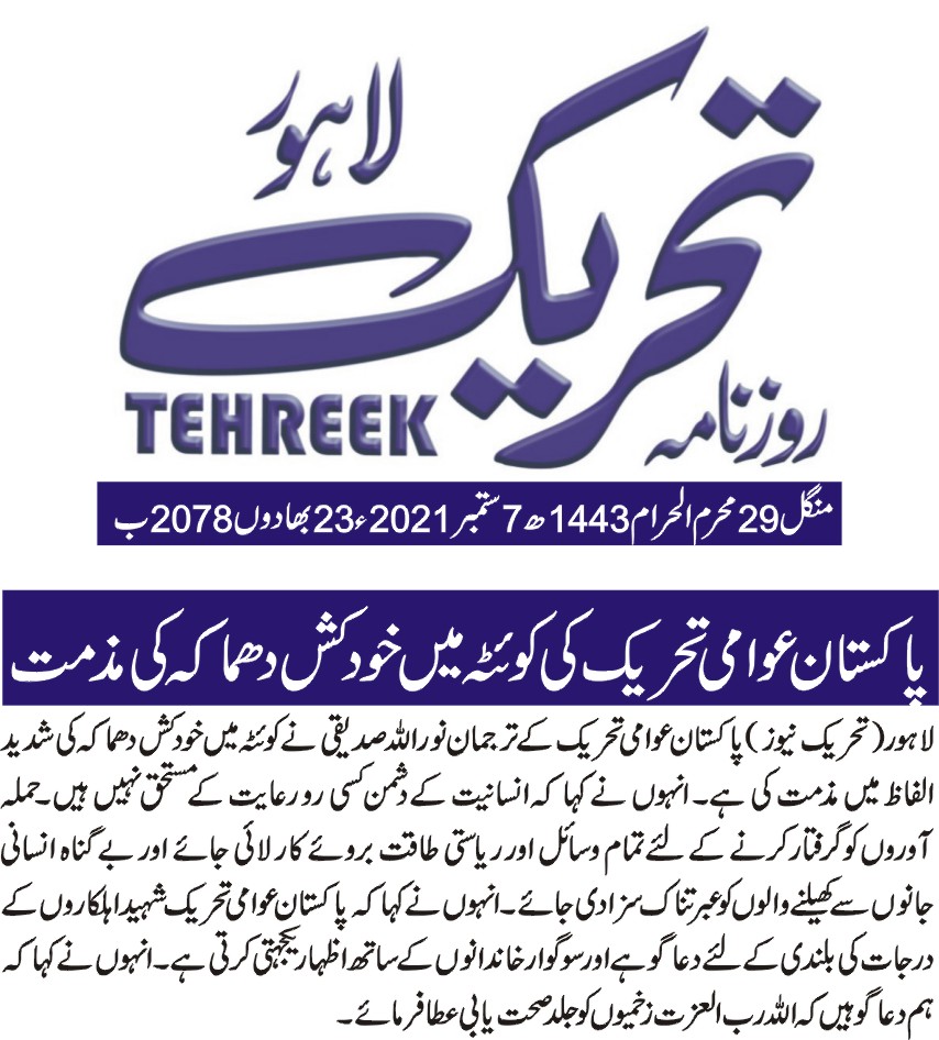 Minhaj-ul-Quran  Print Media Coverage DAILY THREEK PAGE 2
