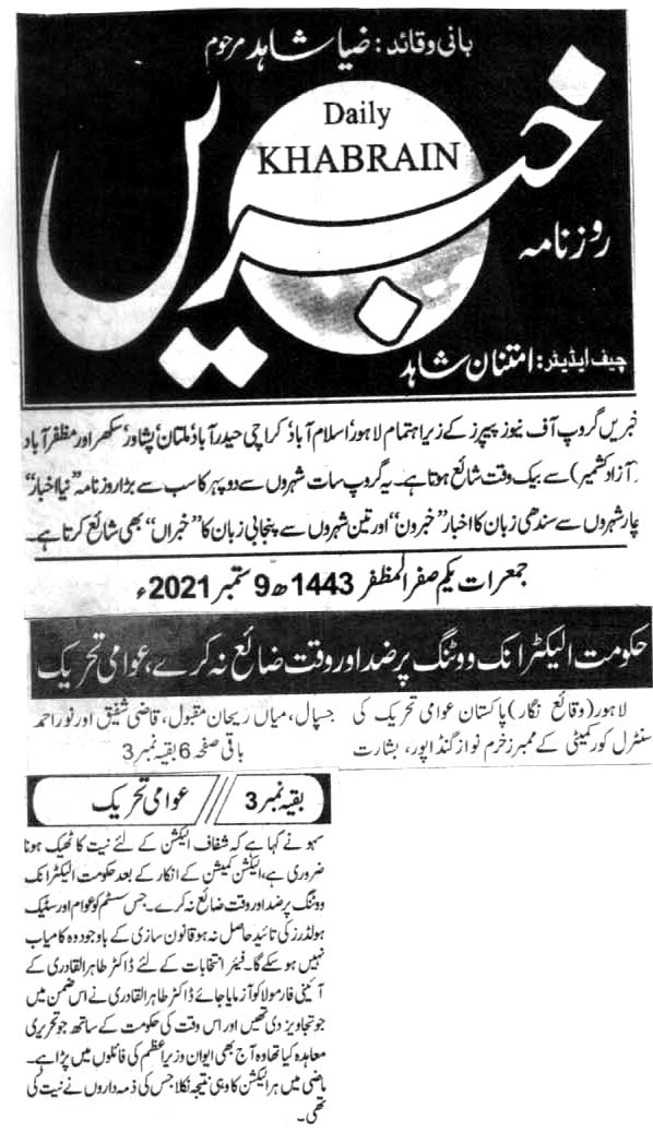 Minhaj-ul-Quran  Print Media Coverage DAILY KHABRIAN BACK PAGE