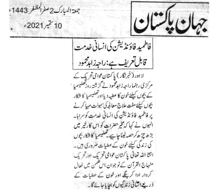 Minhaj-ul-Quran  Print Media Coverage DAILY JAHAN E PKAISTAN CITY PAGE