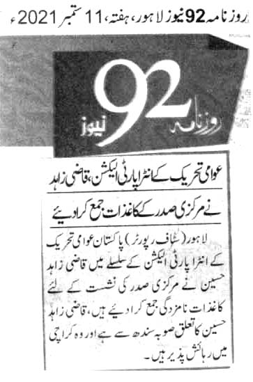 Minhaj-ul-Quran  Print Media Coverage DIALY 92 BACK PAGE