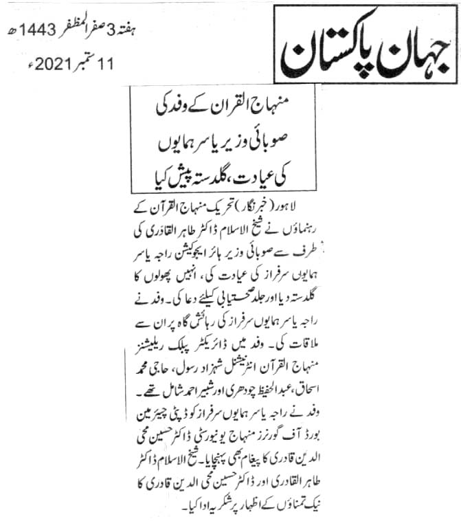 Minhaj-ul-Quran  Print Media Coverage DIALY JAHAN E PAKISTAN CITY PAGE