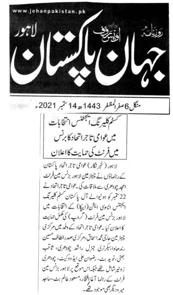 تحریک منہاج القرآن Minhaj-ul-Quran  Print Media Coverage پرنٹ میڈیا کوریج DAILY JAHANA E PAKISTAN PAGE 2
