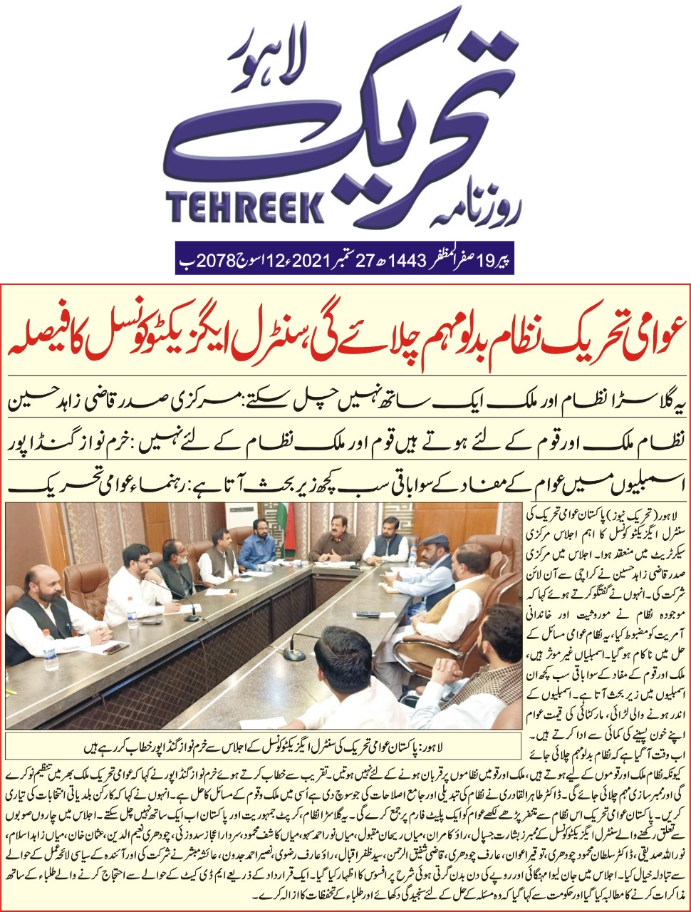 Minhaj-ul-Quran  Print Media Coverage DAILY TEHREEK BACK PAGE