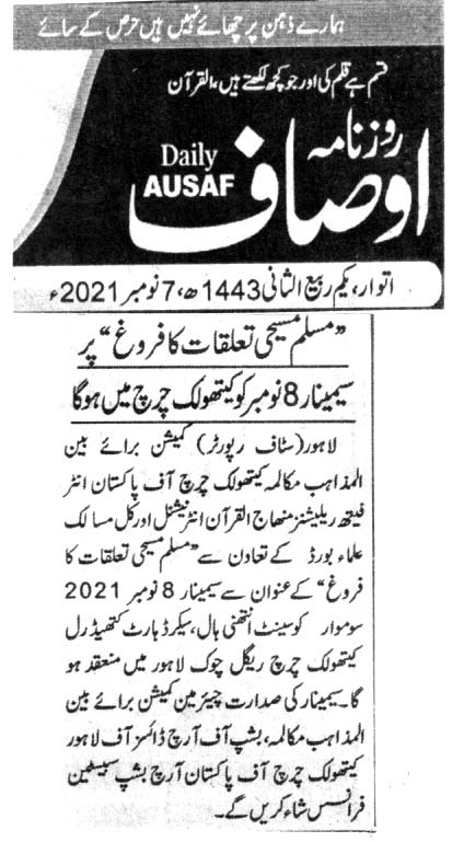 Minhaj-ul-Quran  Print Media CoverageDAILY AUSAF PAGE 3