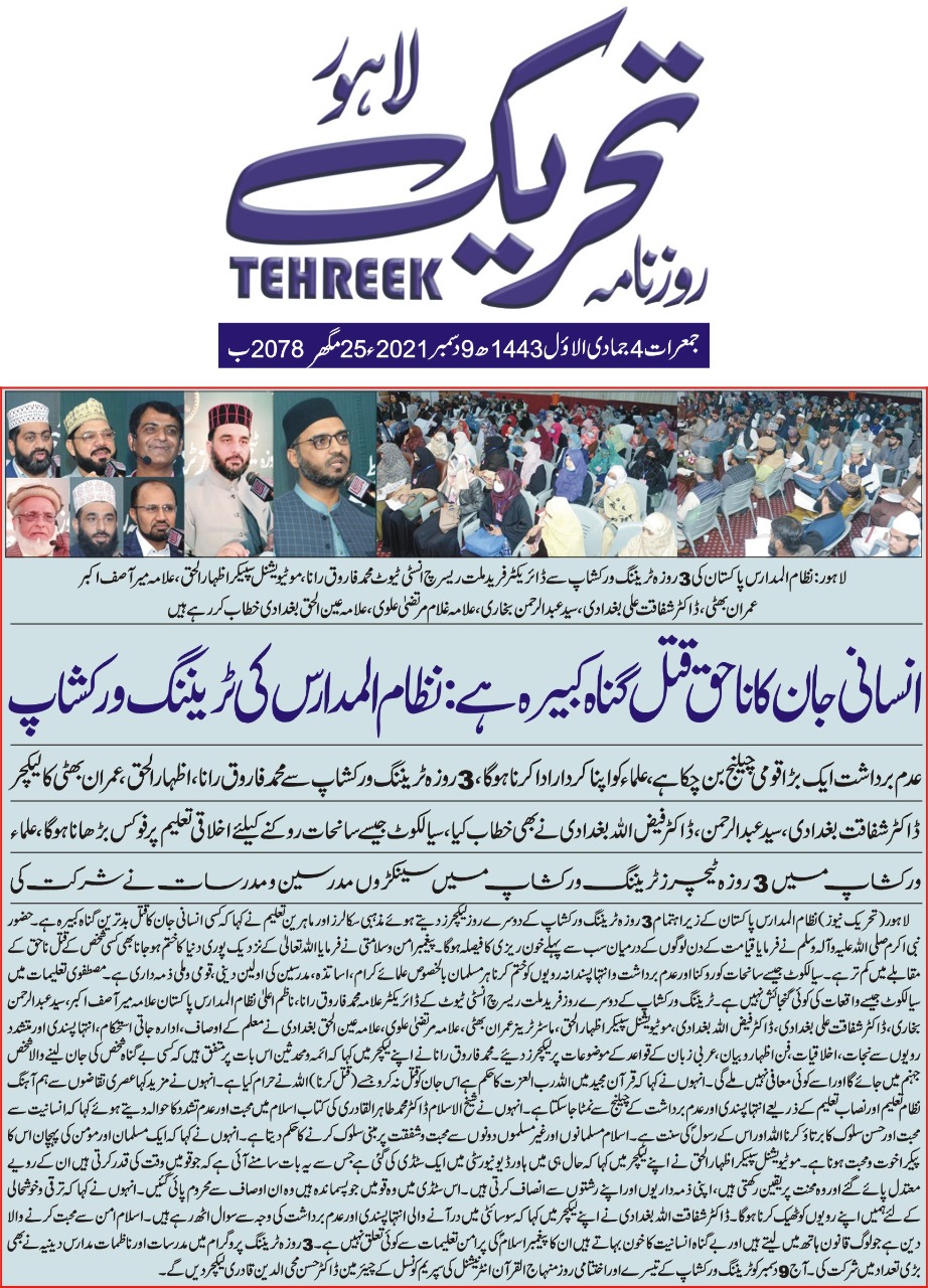 تحریک منہاج القرآن Minhaj-ul-Quran  Print Media Coverage پرنٹ میڈیا کوریج DAILY THREEK BACK PAGE