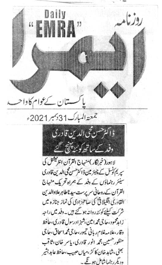 Minhaj-ul-Quran  Print Media Coverage DAILY EMRA PAGE 3