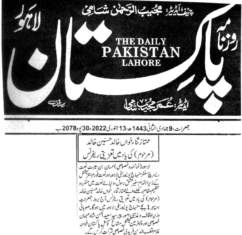 Minhaj-ul-Quran  Print Media CoverageDAILY PAKISTAN CITY PAGE