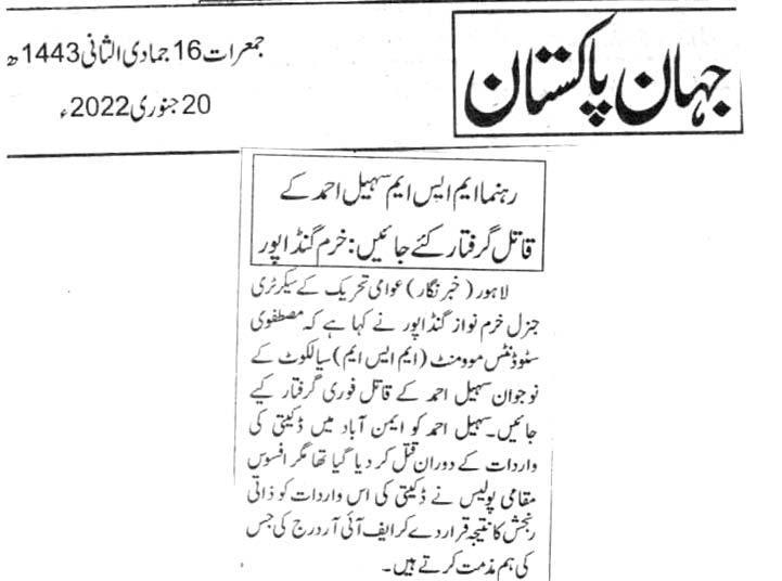 تحریک منہاج القرآن Minhaj-ul-Quran  Print Media Coverage پرنٹ میڈیا کوریج DAILIY JAHAN E PAKISTAN CITY PAGE