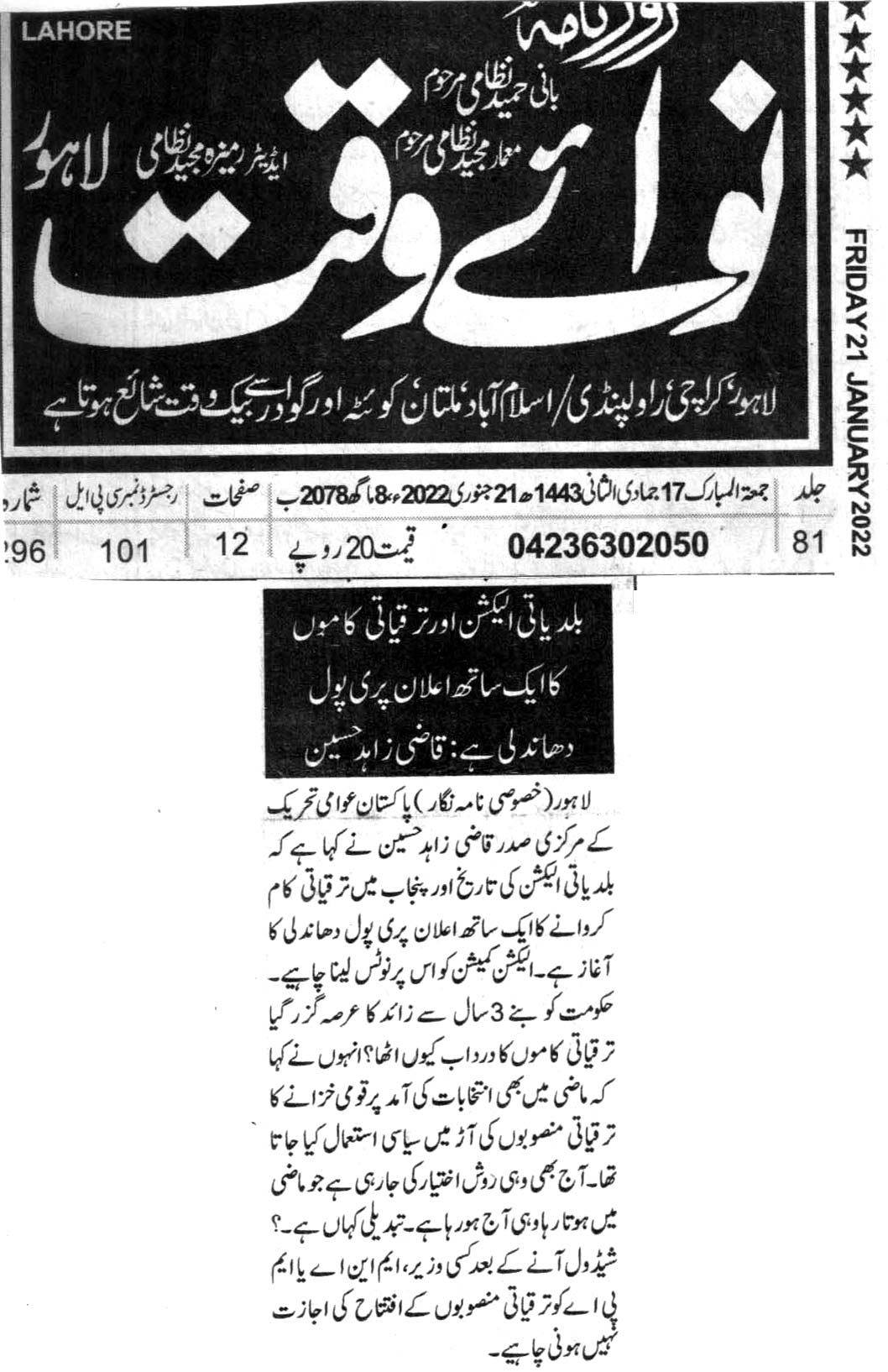 تحریک منہاج القرآن Minhaj-ul-Quran  Print Media Coverage پرنٹ میڈیا کوریج DAILY NAWA E WAQAT CITY  PAGE