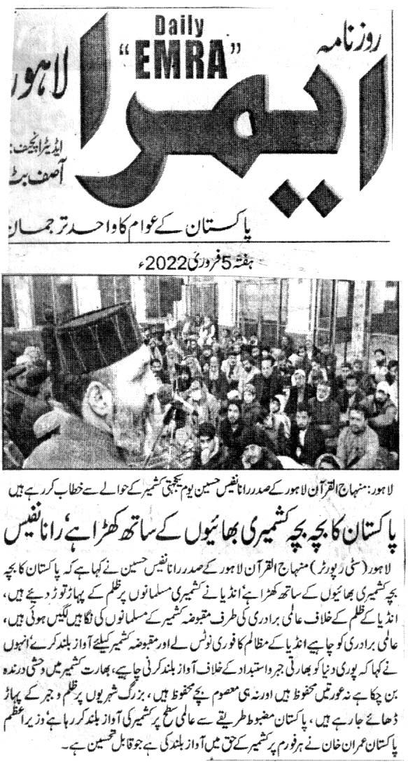 Minhaj-ul-Quran  Print Media CoverageDAILY EMRA CITY PAGE