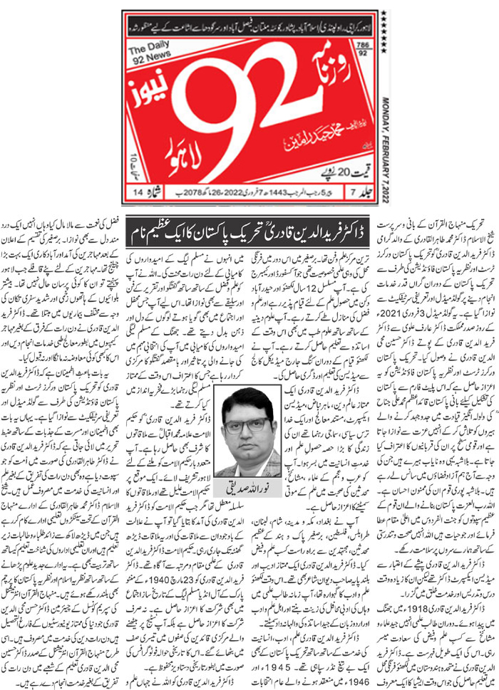 تحریک منہاج القرآن Minhaj-ul-Quran  Print Media Coverage پرنٹ میڈیا کوریج DAILY 92