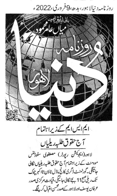 تحریک منہاج القرآن Minhaj-ul-Quran  Print Media Coverage پرنٹ میڈیا کوریج DIALY DUNYA BACK PAGE