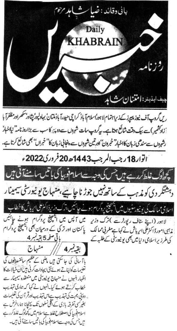 تحریک منہاج القرآن Minhaj-ul-Quran  Print Media Coverage پرنٹ میڈیا کوریج DAILY KHABRAIN BACK PAGE