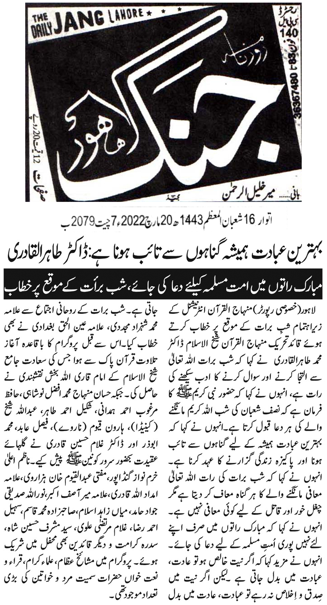 تحریک منہاج القرآن Minhaj-ul-Quran  Print Media Coverage پرنٹ میڈیا کوریج DAILY JANG PAGE 3
