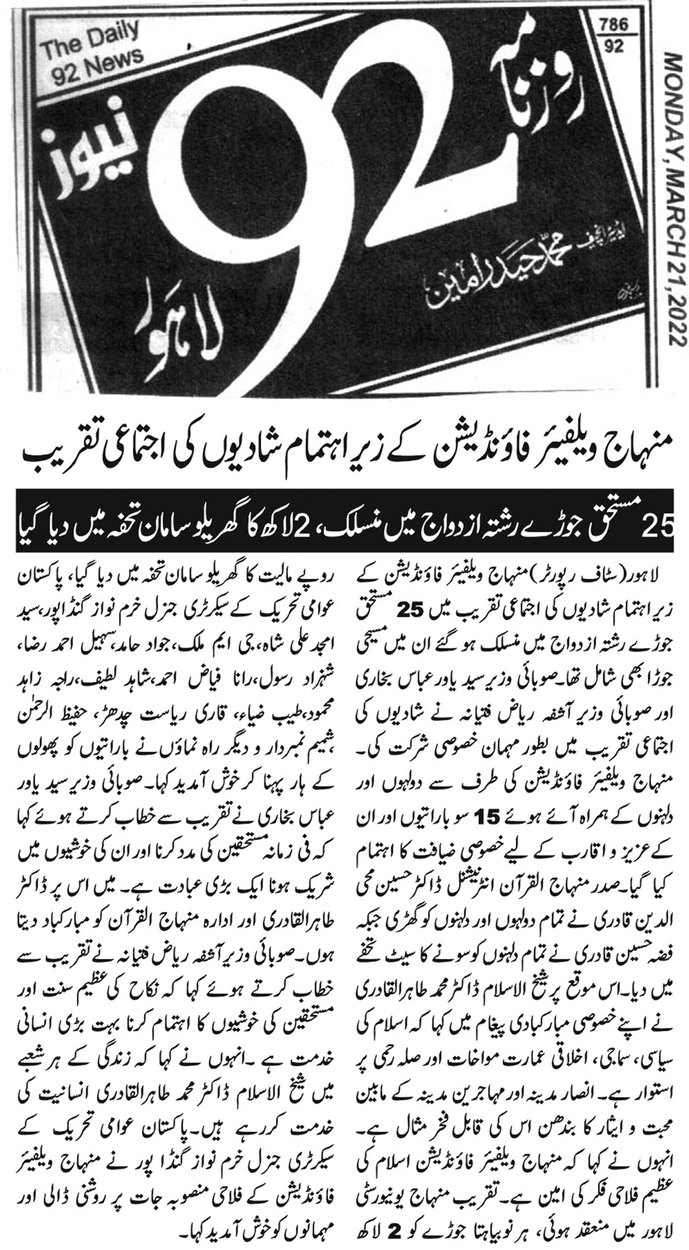 Minhaj-ul-Quran  Print Media Coverage DAILY 92 PAGE 2