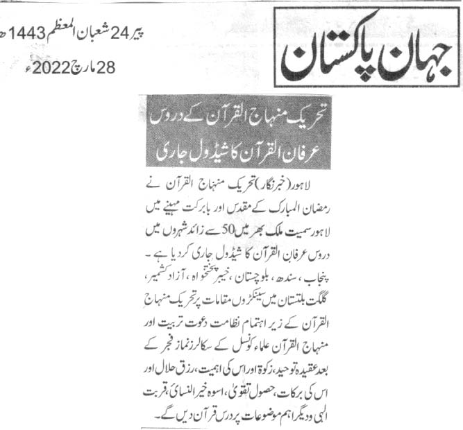 Minhaj-ul-Quran  Print Media Coverage DAILY JAHAN E PAKISTAN PAGE 3
