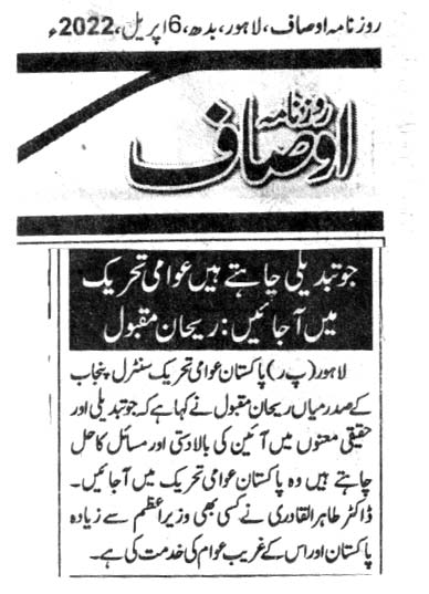 Minhaj-ul-Quran  Print Media Coverage DAILY AUSAF PAGE 2