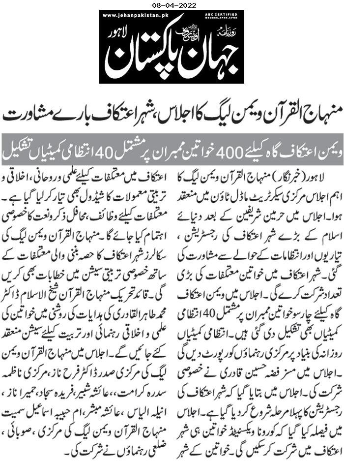 Minhaj-ul-Quran  Print Media Coverage DAILY JAHAN E PAKISTAN PAGE 2
