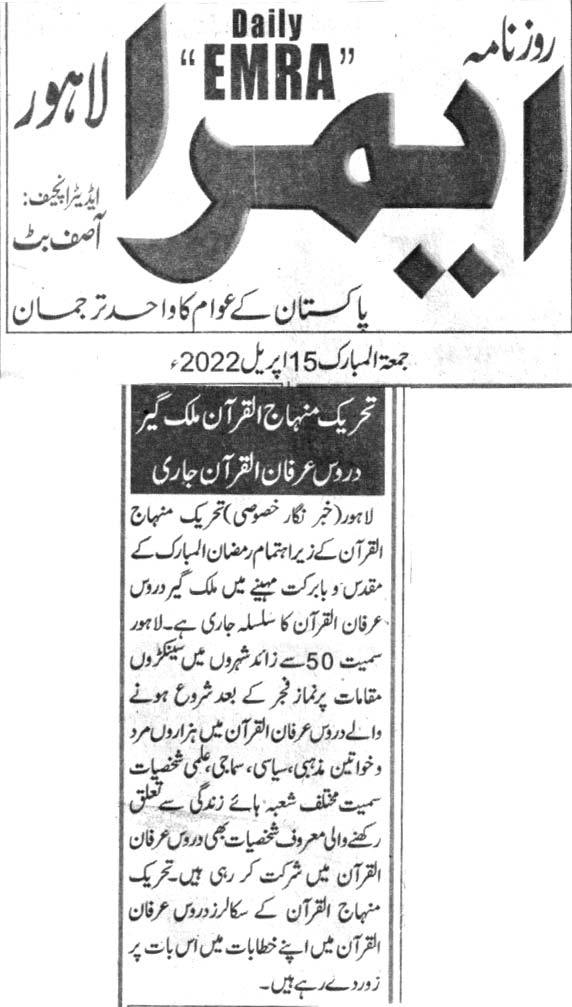 Minhaj-ul-Quran  Print Media Coverage DAILY EMRA BACK PAGE