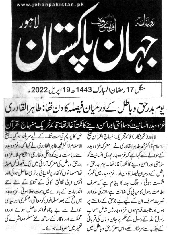 Minhaj-ul-Quran  Print Media Coverage DAILY JAHAN E PAKISTNA BACK PAGE