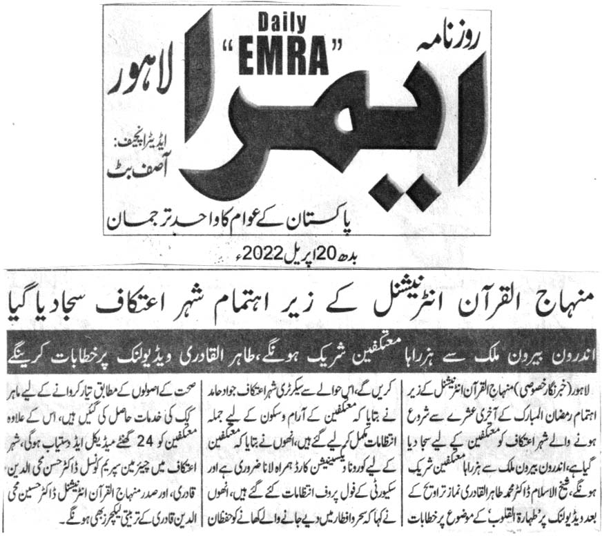 تحریک منہاج القرآن Minhaj-ul-Quran  Print Media Coverage پرنٹ میڈیا کوریج DAILY EMRA BACK PAGE