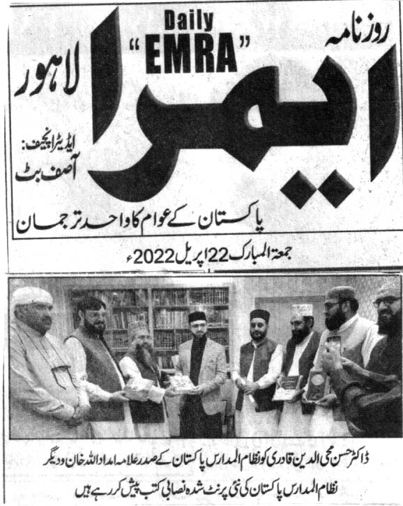 تحریک منہاج القرآن Minhaj-ul-Quran  Print Media Coverage پرنٹ میڈیا کوریج DAILY EMRA BACK PAGE