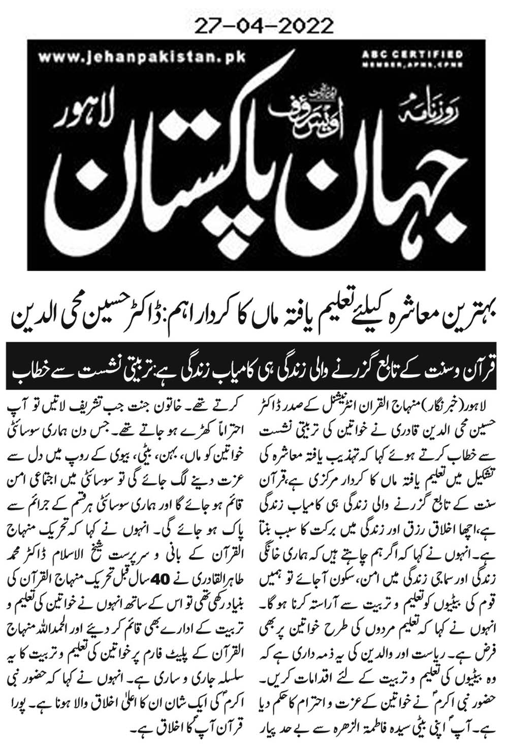 Minhaj-ul-Quran  Print Media Coverage DAIY JAHAN E PAKISTAN CITY PAGE