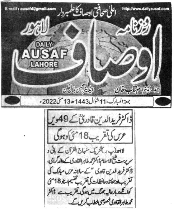 Minhaj-ul-Quran  Print Media Coverage DAILY AUSAF BACK PAGE