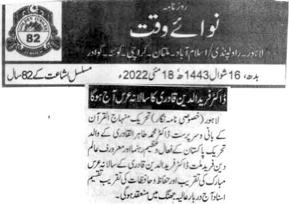 Minhaj-ul-Quran  Print Media Coverage DAILY NAWA E WAQAT BACK PAGE