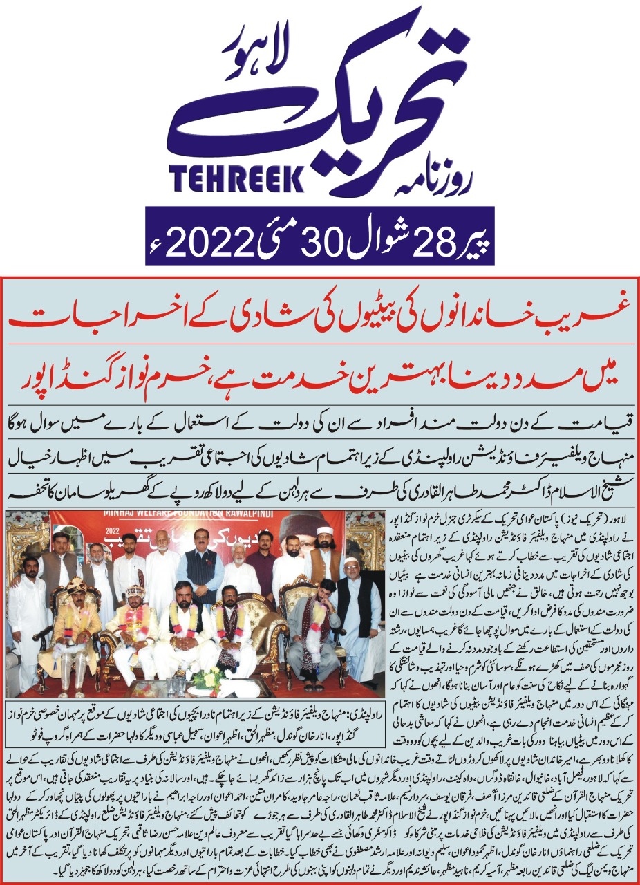 Minhaj-ul-Quran  Print Media Coverage DAILY TEHREEK FRONT PAGE