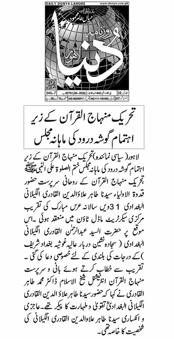 Pakistan Awami Tehreek Print Media CoverageDAILY DUNYA BACK PAGE