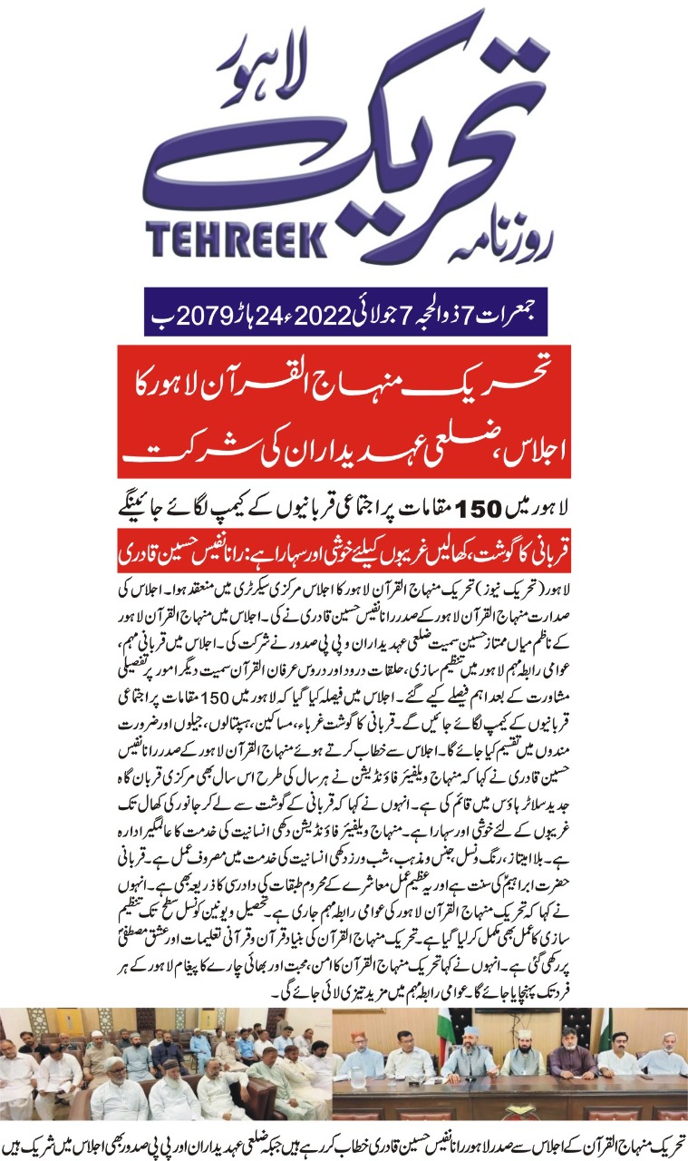 Minhaj-ul-Quran  Print Media Coverage DAILY TEHREE CITY PAGE