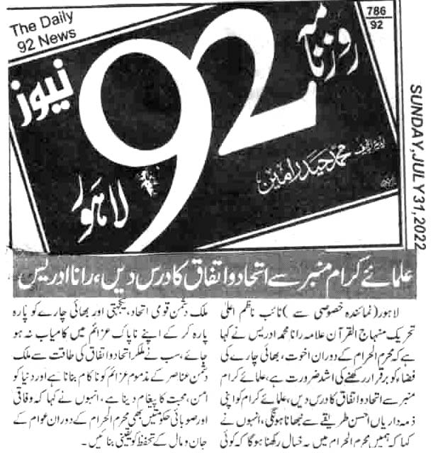 تحریک منہاج القرآن Minhaj-ul-Quran  Print Media Coverage پرنٹ میڈیا کوریج DAILY 92 PAGE 2