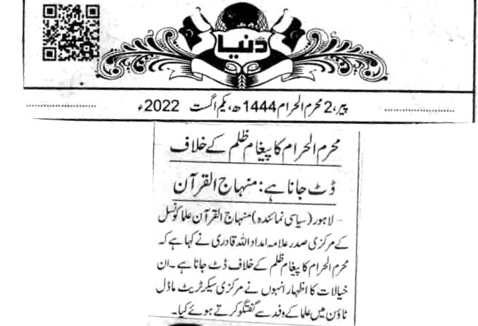 Minhaj-ul-Quran  Print Media Coverage DAILY DUNYA BACK PAGE