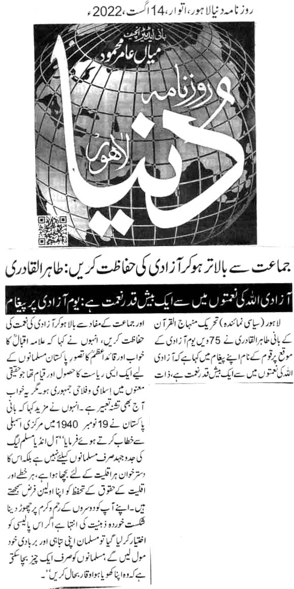 تحریک منہاج القرآن Minhaj-ul-Quran  Print Media Coverage پرنٹ میڈیا کوریج DAILY DUNYA FRONT PAGE