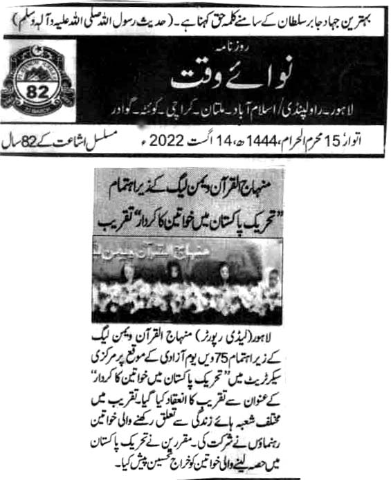Minhaj-ul-Quran  Print Media Coverage DAILY NAWAE WAQAT CITY PAGE