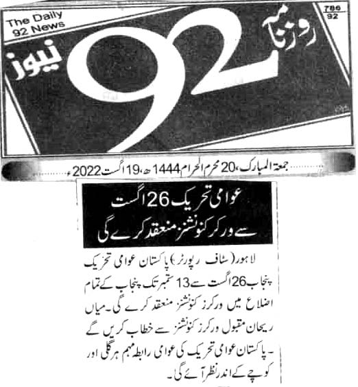 تحریک منہاج القرآن Minhaj-ul-Quran  Print Media Coverage پرنٹ میڈیا کوریج DAILY 92 CITY PAGE