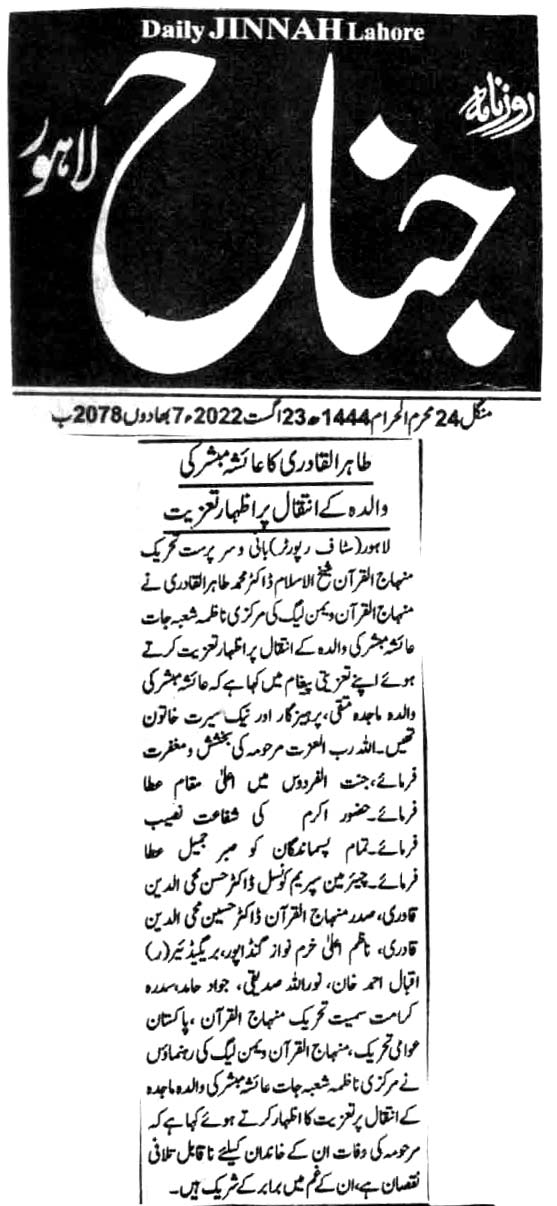 تحریک منہاج القرآن Pakistan Awami Tehreek  Print Media Coverage پرنٹ میڈیا کوریج DAILY JINNAH CITY PAGE
