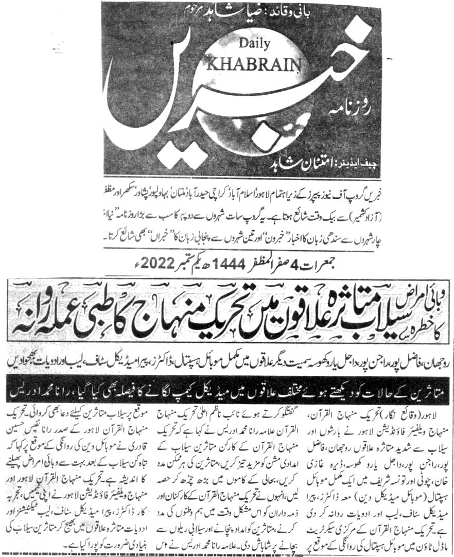 Minhaj-ul-Quran  Print Media CoverageDAILY KHABRAIN CITY  PAGE