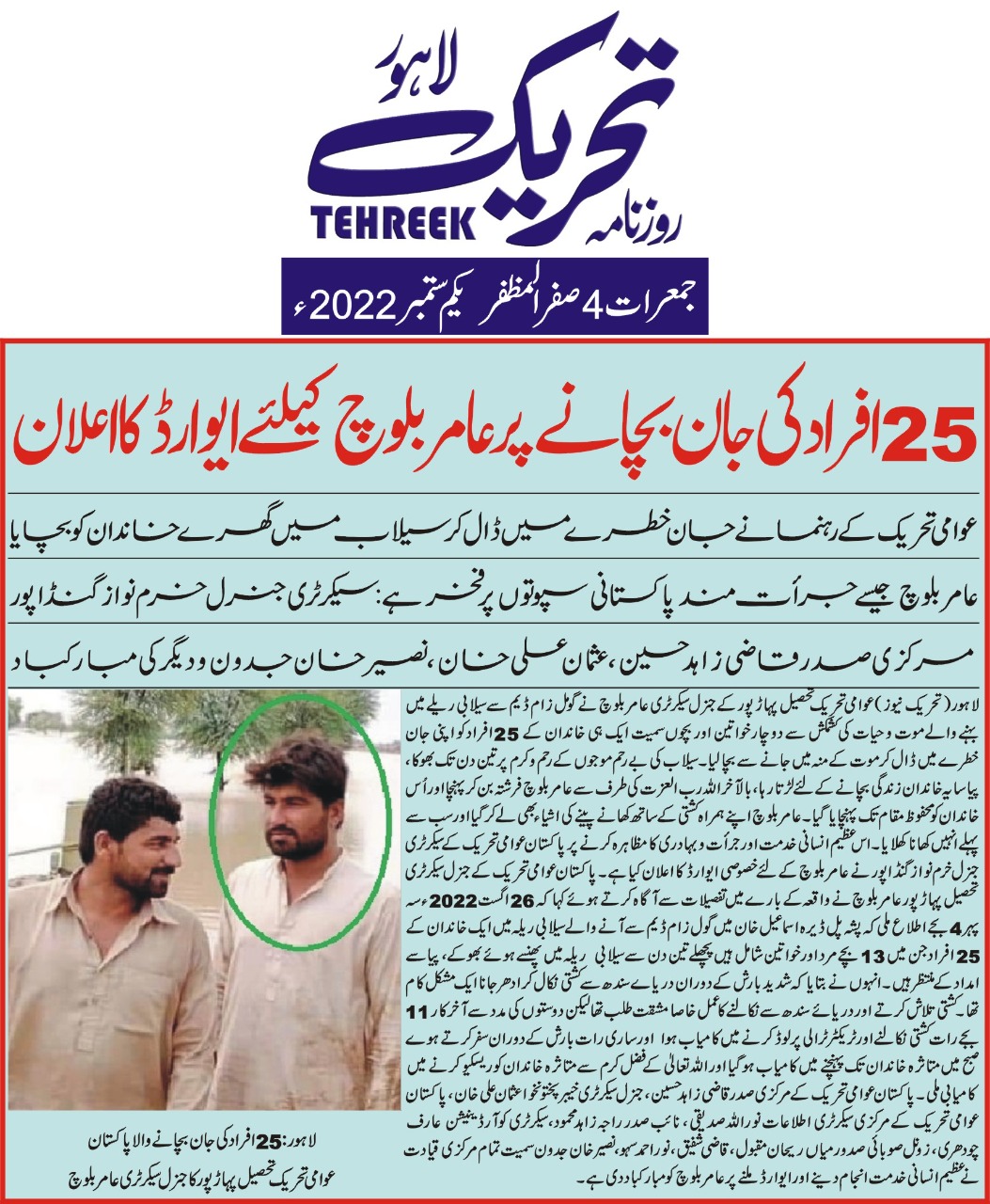 Minhaj-ul-Quran  Print Media CoverageDAILY TEHREEK FRONT PAGE