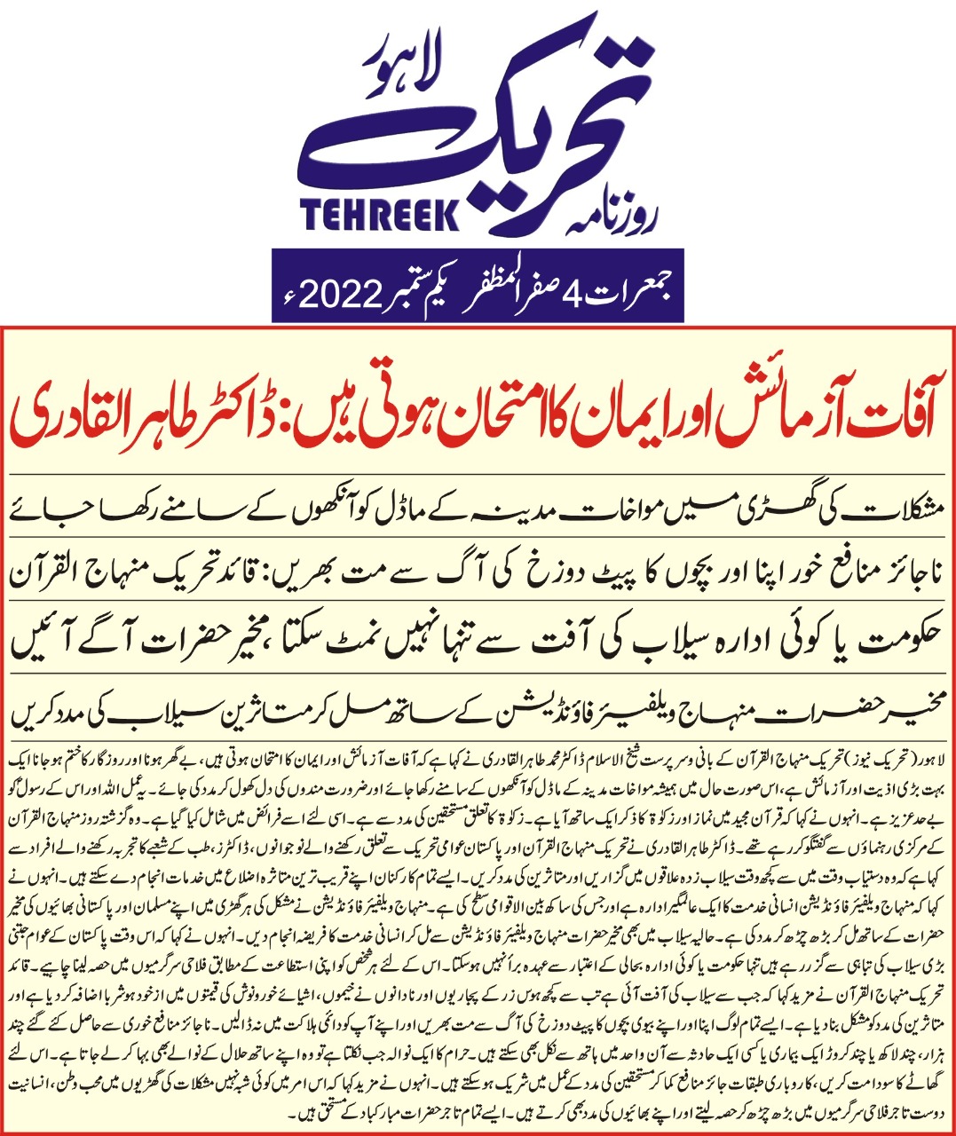 Minhaj-ul-Quran  Print Media CoverageDAILY TEHREEK FRONT PAGE 