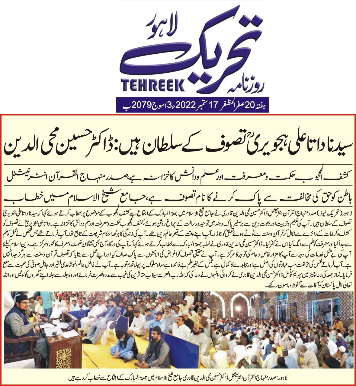 Minhaj-ul-Quran  Print Media Coverage DAILY THREEK BACK PAGE