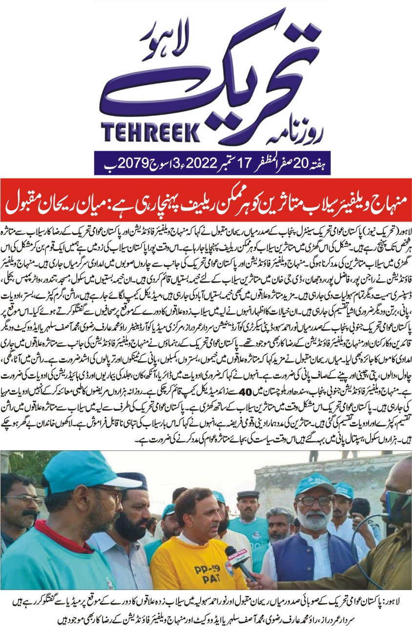 Minhaj-ul-Quran  Print Media CoverageDAIY TEHREEK CITY PAGE