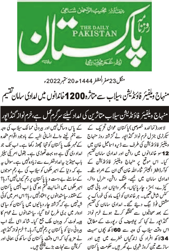 Minhaj-ul-Quran  Print Media CoverageDAIY PAKITSAN BACK PAGE