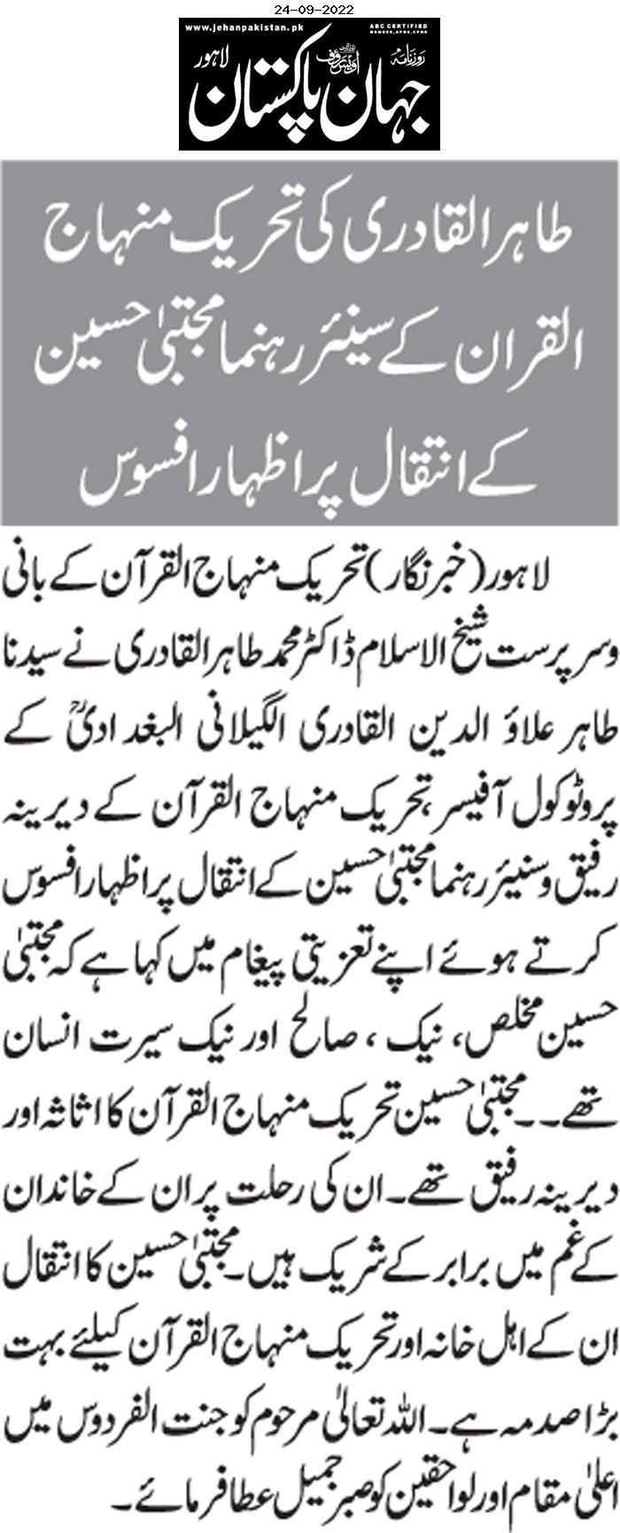 Minhaj-ul-Quran  Print Media CoverageDAILY JAHAN E PAKISTAN PAGE 3