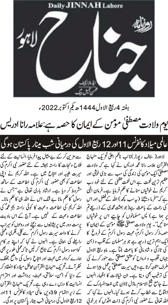 Minhaj-ul-Quran  Print Media Coverage DAILY JIANNH CITY PAGE