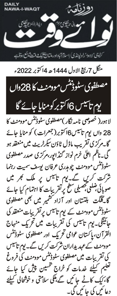 Minhaj-ul-Quran  Print Media CoverageDAILY NAWA E WAQAT PAGE2